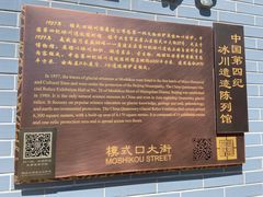 -中国第四纪冰川遗迹陈列馆