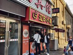 -辽B·小串(总店)