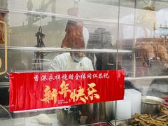 -永祥烧腊餐厅(虹口店)