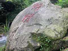 -梅岭神龙潭