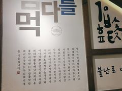 -朴太院·朝鲜族炭火烤肉(民乐园总店)