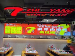 -古彭7只羊·招牌白串·碳锅羊肉旗舰店