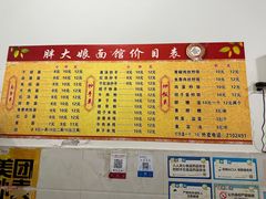 -胖大娘面馆(较场坝街店)