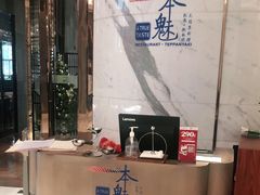 -一本魅·日式料理