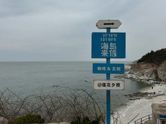 -养马岛旅游度假区
