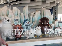 -长沙湘江冰雪世界
