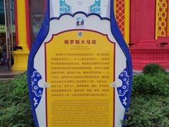 -满洲里口岸套娃景区