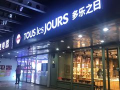 门面-多乐之日(富力城店)