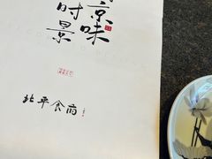 -北平食府.北京烤鸭(亦庄店)