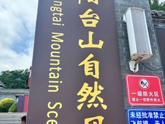 -阳台山自然风景区