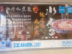 -金三可市井水煮鱼(金碧园店)