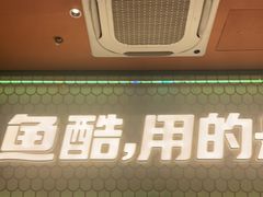 -鱼酷活鱼烤鱼(静安大融城店)