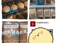 -秀云俄罗斯列巴屋(军星小区店)