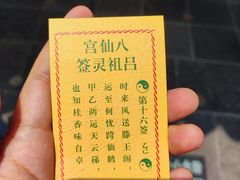 -万寿八仙宫
