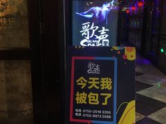 -音乐在线主题氧吧KTV(佳宁娜广场店)