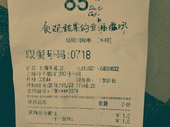 账单-85度C(生甜甜圈研究工坊·上海平凉店)