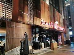 -锦城印象火锅(天府三街店)