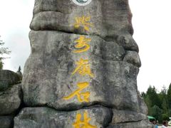 -汤旺河林海奇石景区