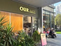 -OUR Bakery(中海环宇荟店)
