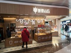 -原麦山丘(金地店)