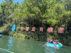 -龙井峡漂流