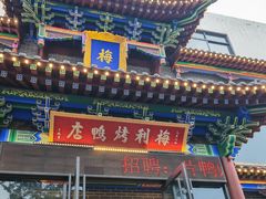 -梅利汴京烤鸭•开封豫菜地标店(晋安路店)