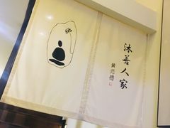 -沐善人家中医·推拿·理疗·三伏灸(新洲店)