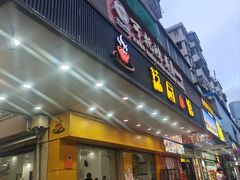 -荔园小馆(园岭新村二期店)