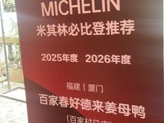 -百家春好德来姜母鸭