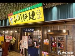 门面-小川洋风料理(街道口店)