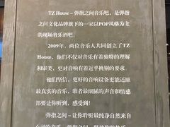 -TZ House音乐现场(茅台店)
