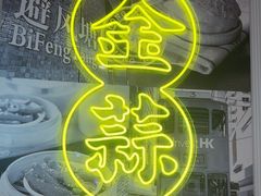 -避风塘(江南环球港店)