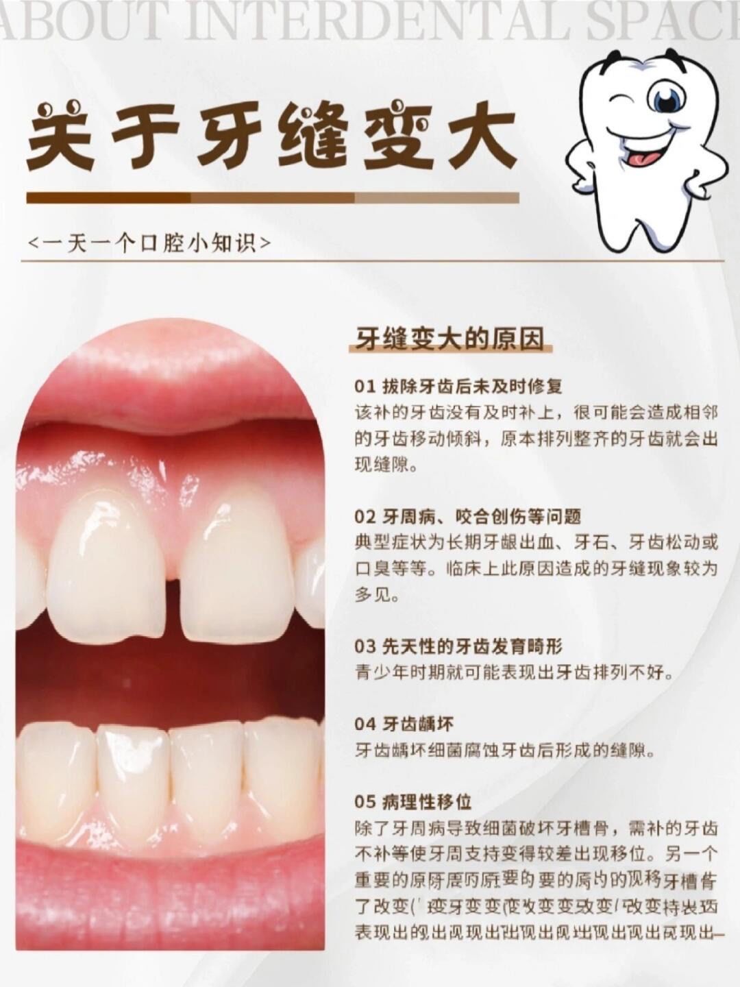 牙缝为什么越来越大了