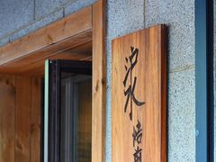 -沪水焙煎室(淡水路店)