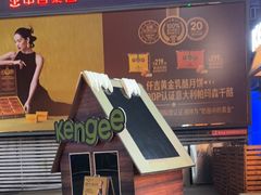 -仟吉·ART FARM主题店(菱角湖万达店)