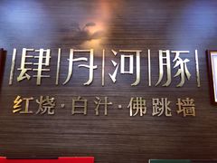 -肆月河豚·新淮扬(金融街店)