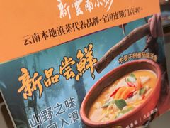 -茄子恰恰·新云南小炒(坪山益田店)
