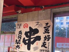 -宏姐串串香(宏伟路店)