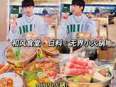 -和风食堂·日料·无界小火锅