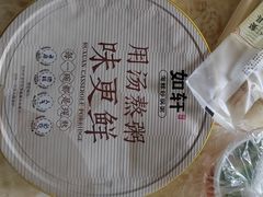 -如轩·海鲜砂锅粥·潮汕菜(海珠店)