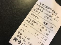 账单-伍湛记 · 广州老字号(龙津中路店)