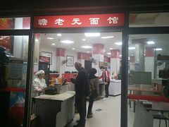 门面-瞻老元面馆(双塘路店)