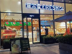 -菲尔雪CAKE(九方店)