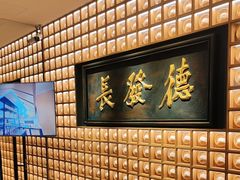 -德发长·花式蒸饺(大唐不夜城店)