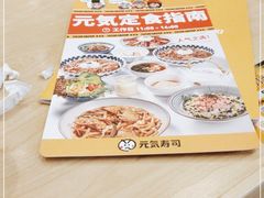 -元气寿司(新城市广场店)