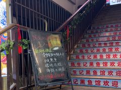 -陈生记黑鱼馆·20年活鱼现杀(宁波鼓楼店)