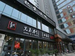 门面-赵家小馆(沈阳禹洲广场店)
