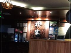 -朴家炭烤(浦东禹悦汇店)