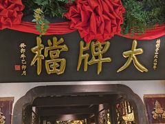 -南京大牌档(中关村领展广场店)