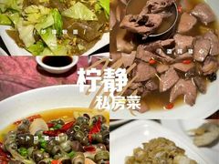 -柠静私家菜(石板巷店)